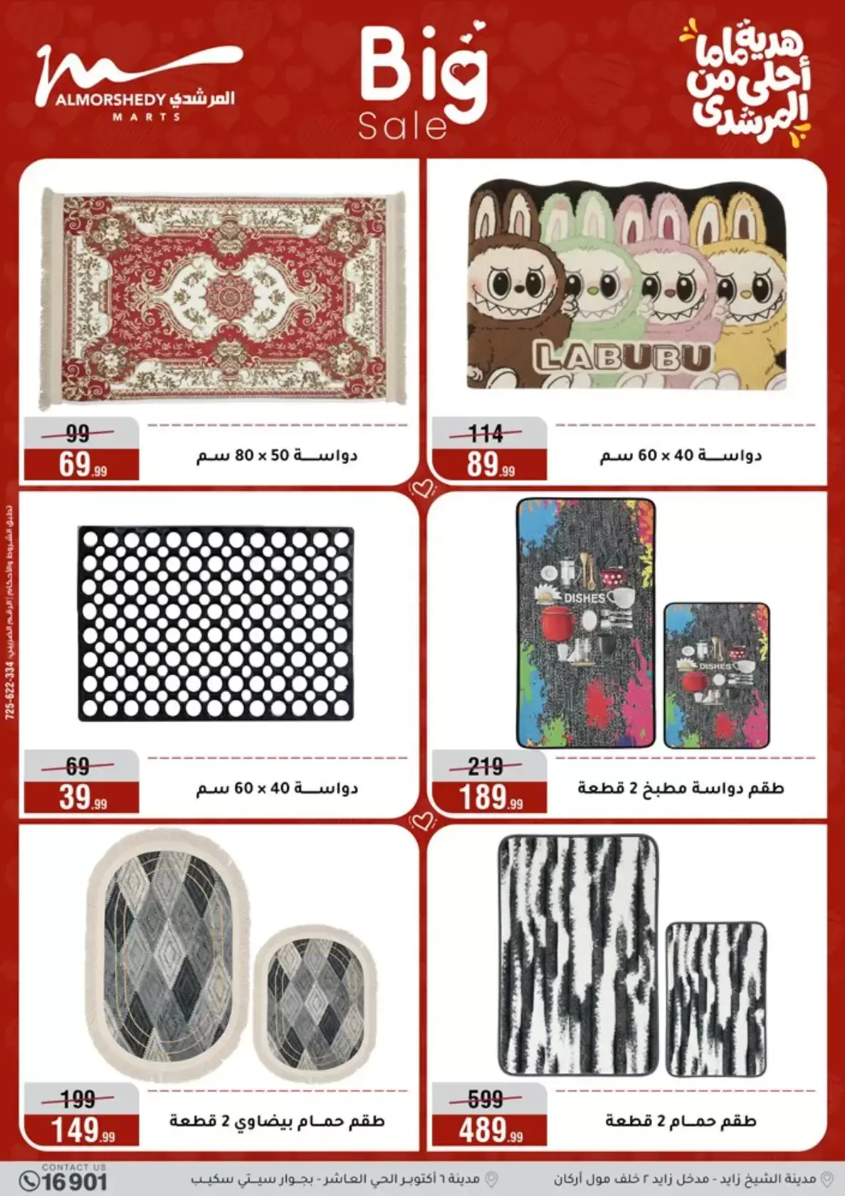 عروض أسواق المرشدى هايبر ماركت مصر من ١١ حتى ١٩ مارس ٢٠٢٦ عروض عيد الأم