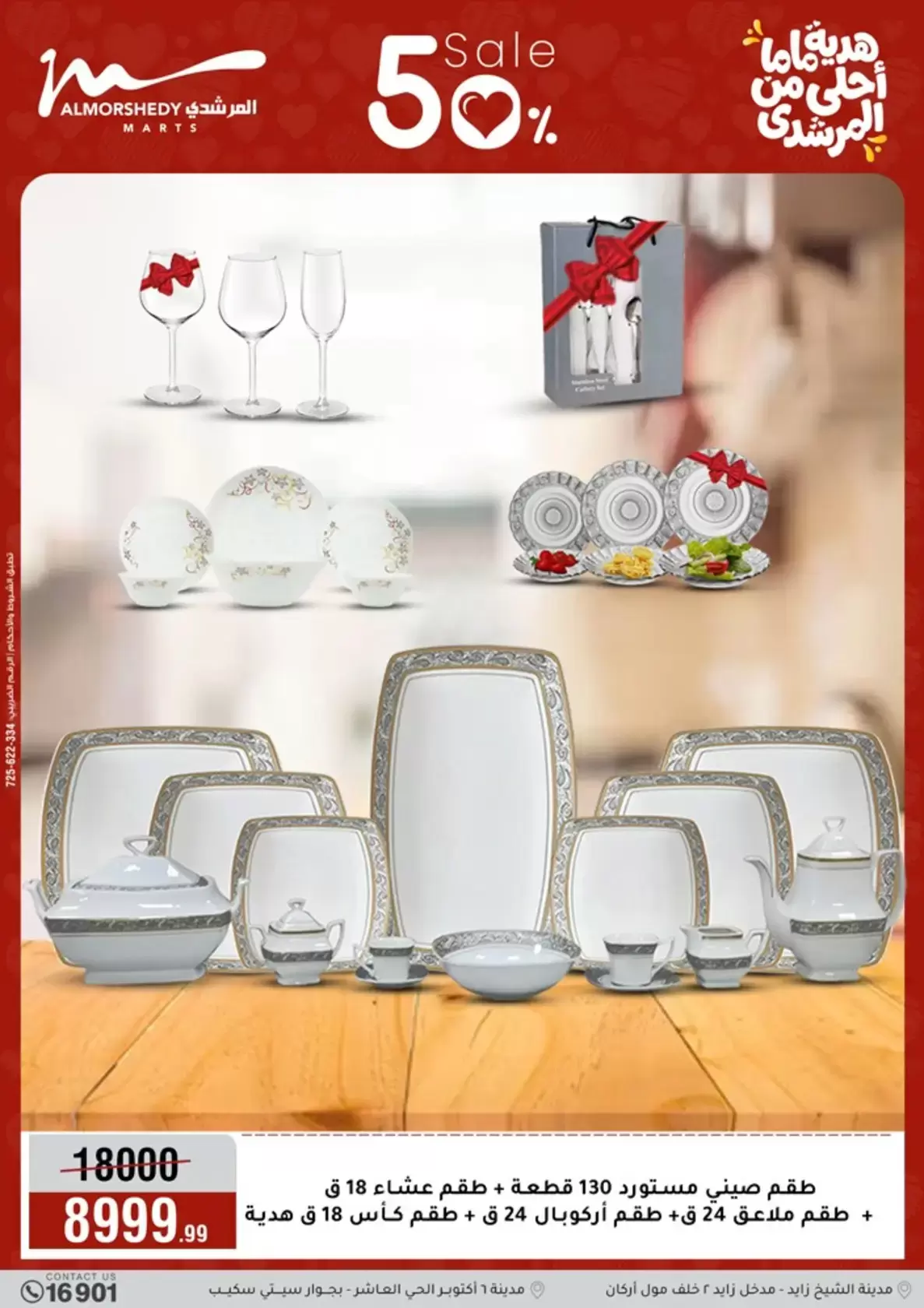 عروض أسواق المرشدى هايبر ماركت مصر من ١١ حتى ١٩ مارس ٢٠٢٦ عروض عيد الأم