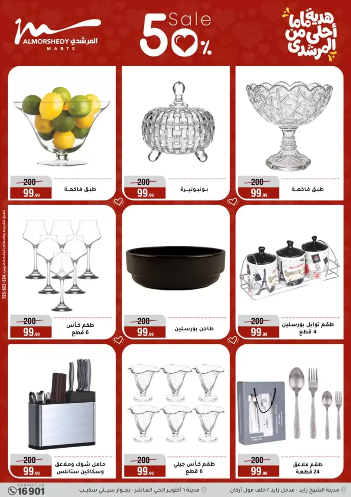 عروض أسواق المرشدى هايبر ماركت مصر من ١١ حتى ١٩ مارس ٢٠٢٦ عروض عيد الأم