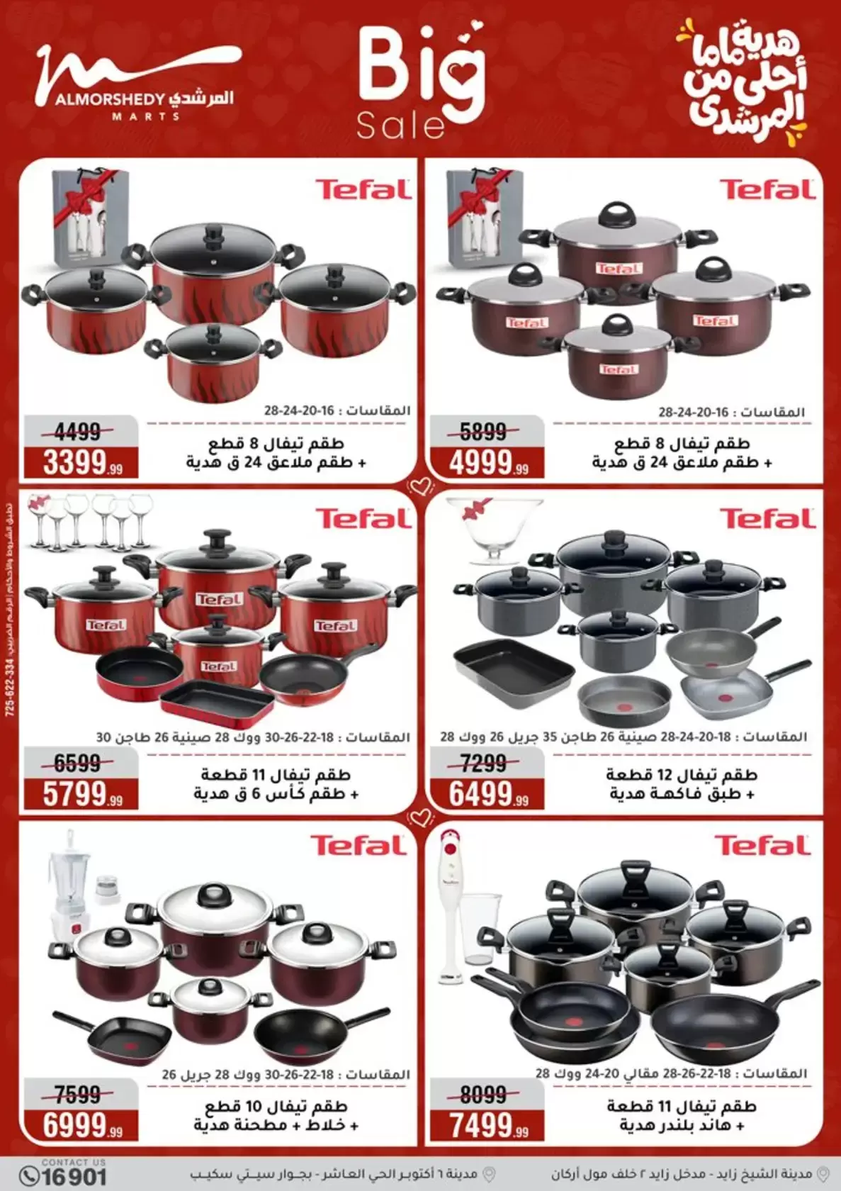 عروض أسواق المرشدى هايبر ماركت مصر من ١١ حتى ١٩ مارس ٢٠٢٦ عروض عيد الأم