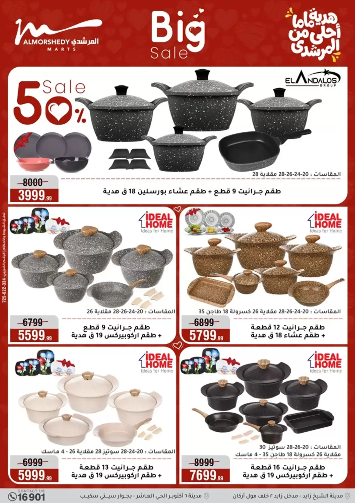 عروض أسواق المرشدى هايبر ماركت مصر من ١١ حتى ١٩ مارس ٢٠٢٦ عروض عيد الأم