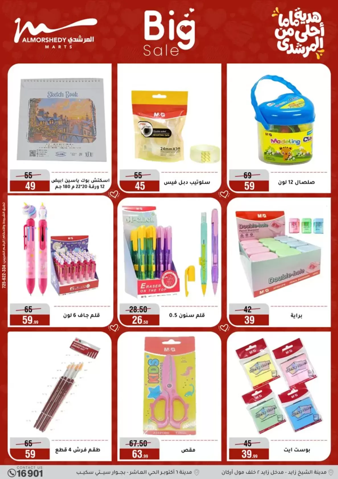 عروض أسواق المرشدى هايبر ماركت مصر من ١١ حتى ١٩ مارس ٢٠٢٦ عروض عيد الأم