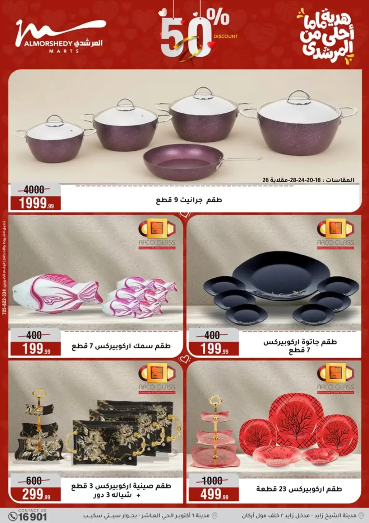 عروض أسواق المرشدى هايبر ماركت مصر من ١١ حتى ١٩ مارس ٢٠٢٦ عروض عيد الأم