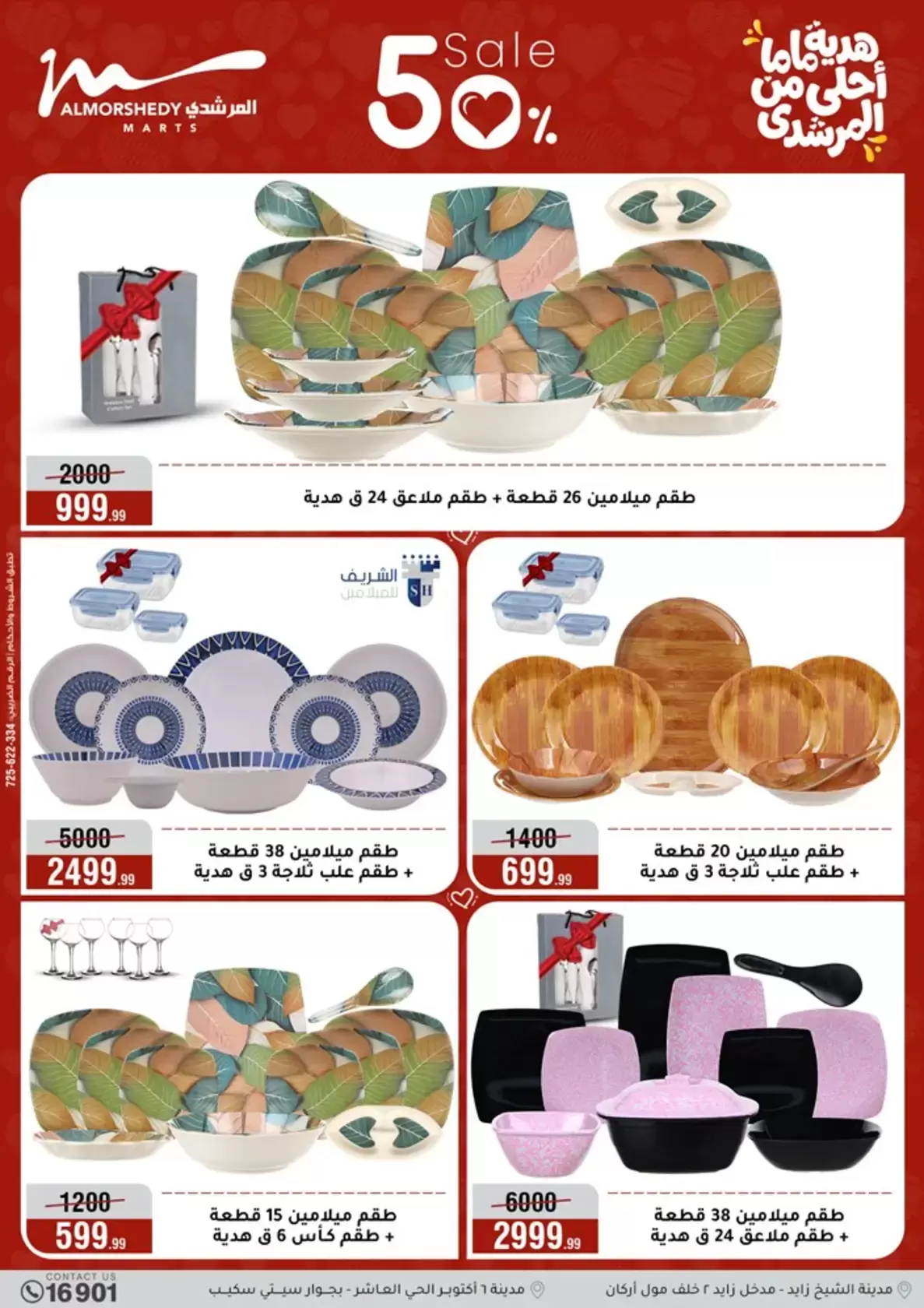 عروض أسواق المرشدى هايبر ماركت مصر من ١١ حتى ١٩ مارس ٢٠٢٦ عروض عيد الأم