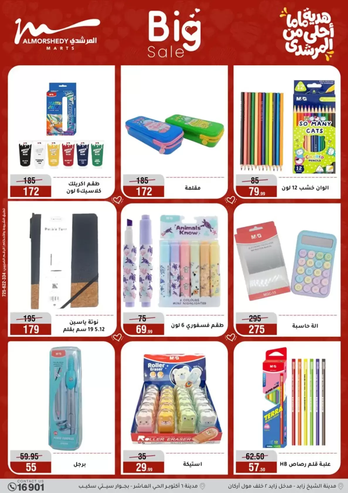 عروض أسواق المرشدى هايبر ماركت مصر من ١١ حتى ١٩ مارس ٢٠٢٦ عروض عيد الأم