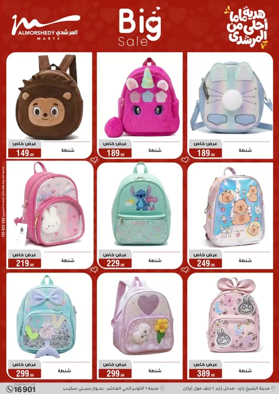 عروض أسواق المرشدى هايبر ماركت مصر من ١١ حتى ١٩ مارس ٢٠٢٦ عروض عيد الأم