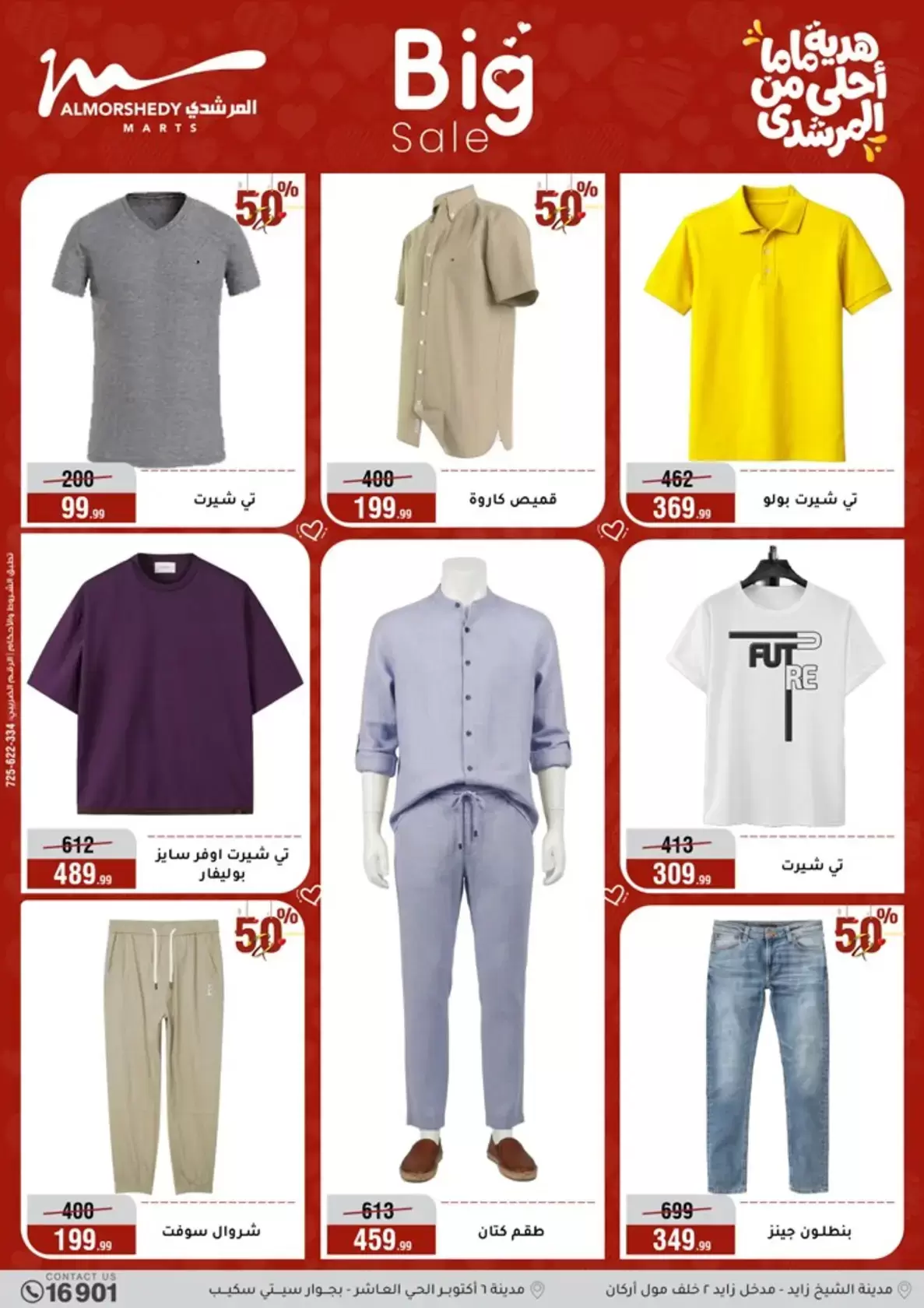 عروض أسواق المرشدى هايبر ماركت مصر من ١١ حتى ١٩ مارس ٢٠٢٦ عروض عيد الأم