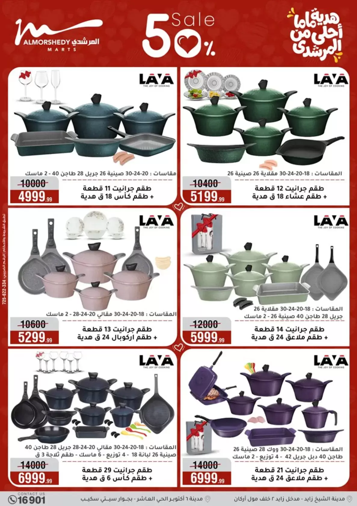 عروض أسواق المرشدى هايبر ماركت مصر من ١١ حتى ١٩ مارس ٢٠٢٦ عروض عيد الأم