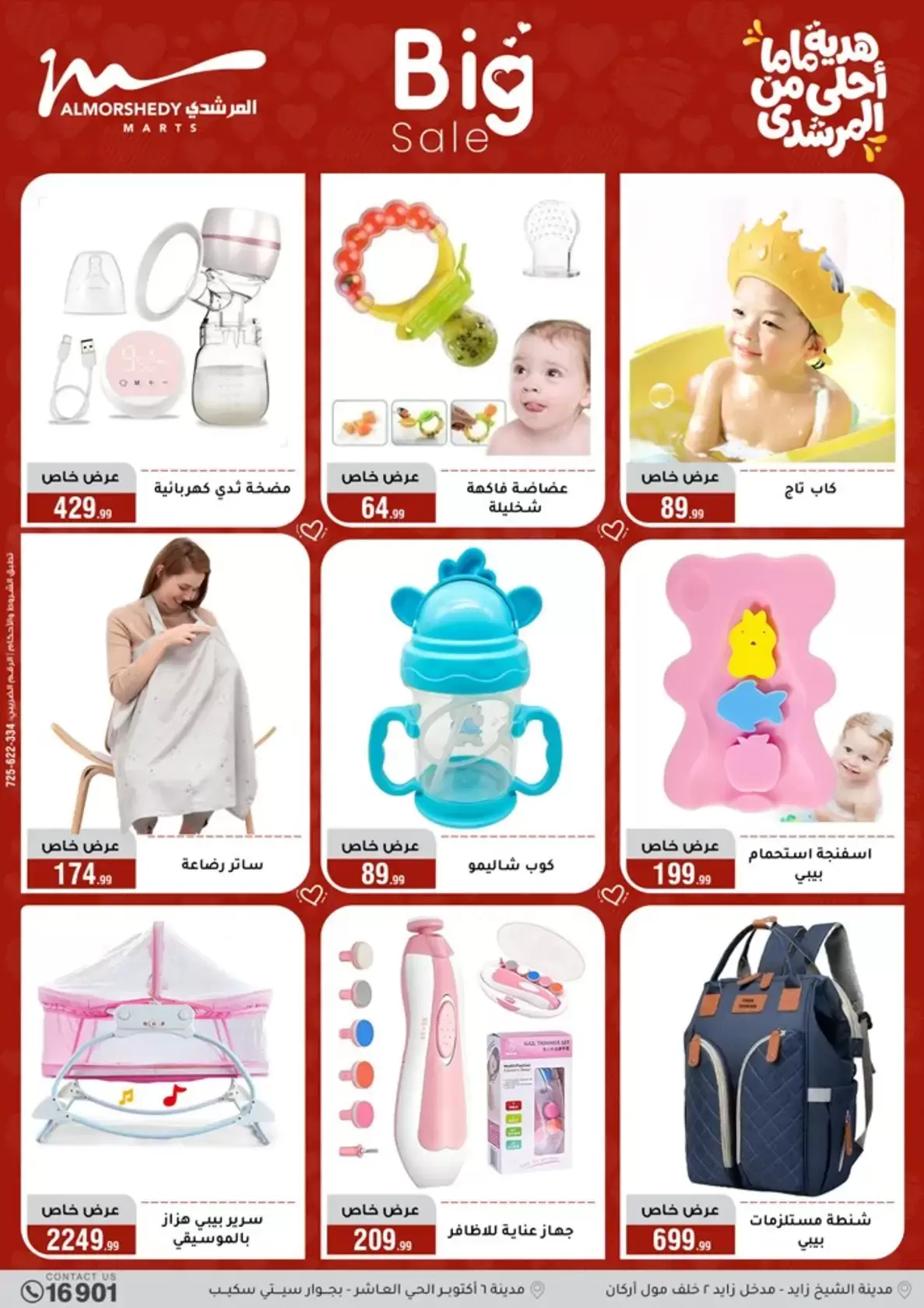 عروض أسواق المرشدى هايبر ماركت مصر من ١١ حتى ١٩ مارس ٢٠٢٦ عروض عيد الأم