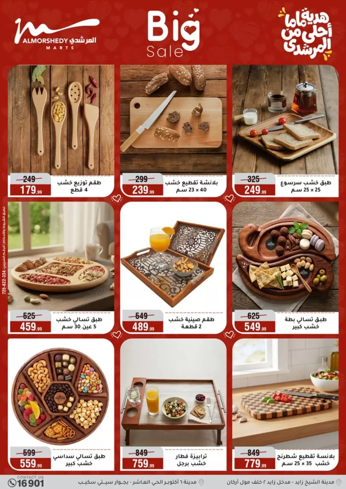 عروض أسواق المرشدى هايبر ماركت مصر من ١١ حتى ١٩ مارس ٢٠٢٦ عروض عيد الأم