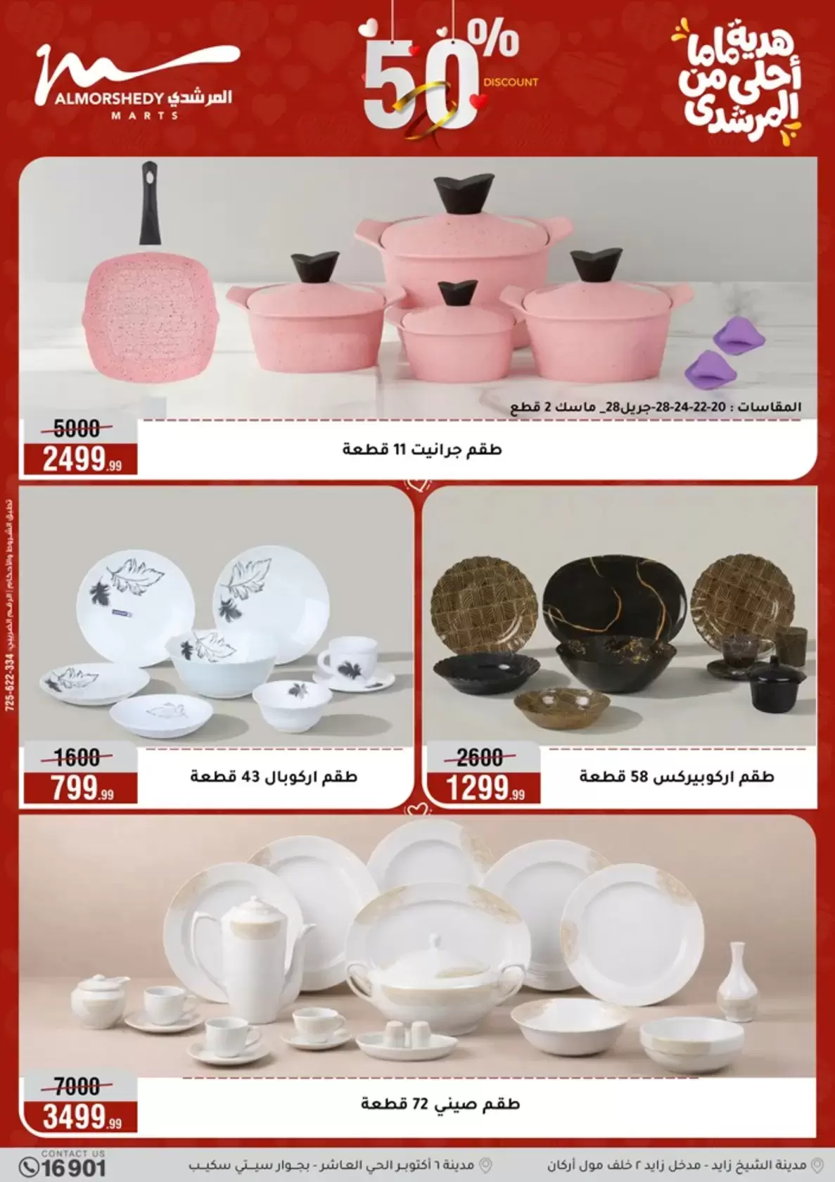 عروض أسواق المرشدى هايبر ماركت مصر من ١١ حتى ١٩ مارس ٢٠٢٦ عروض عيد الأم