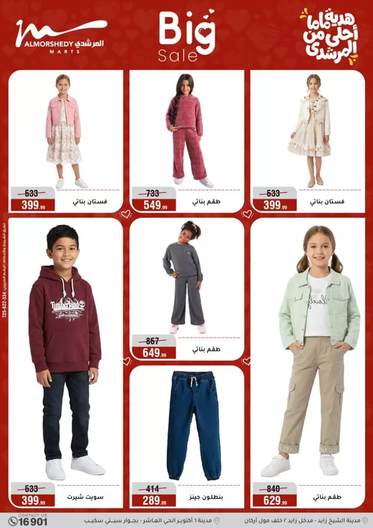 عروض أسواق المرشدى هايبر ماركت مصر من ١١ حتى ١٩ مارس ٢٠٢٦ عروض عيد الأم