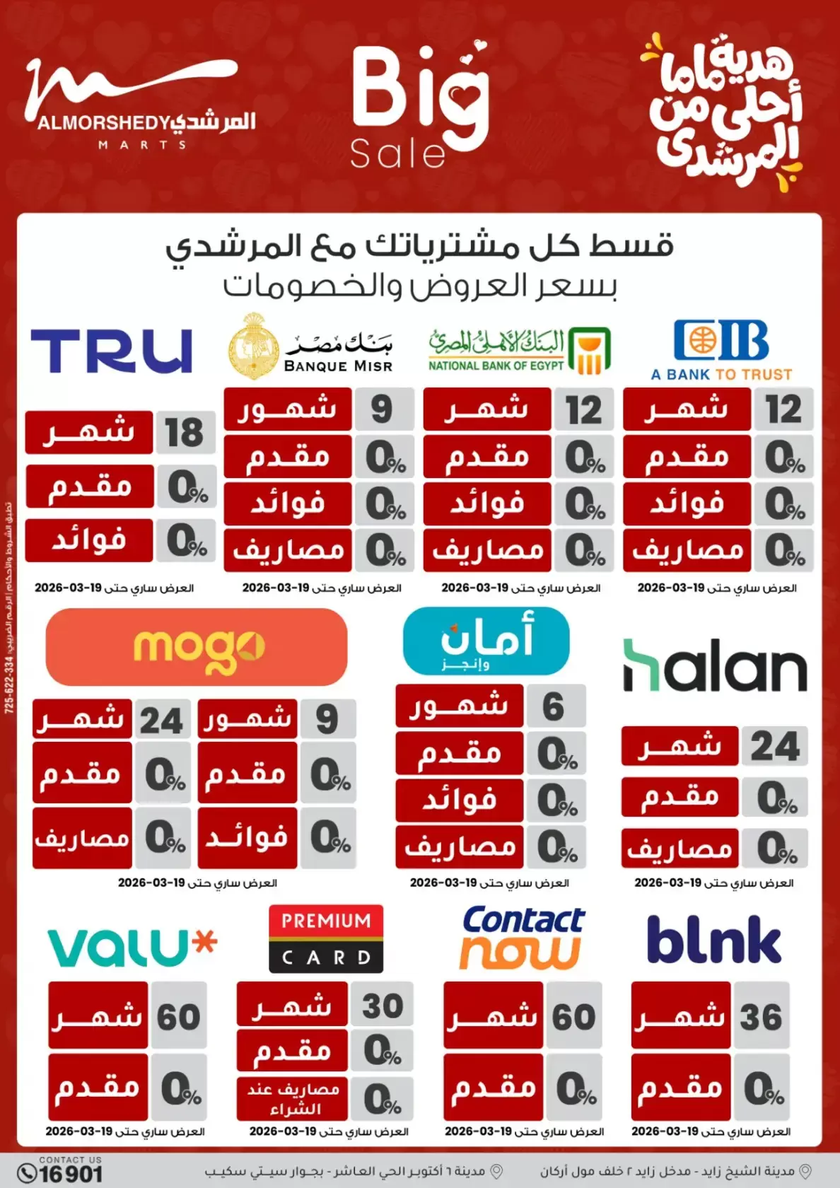 عروض أسواق المرشدى هايبر ماركت مصر من ١١ حتى ١٩ مارس ٢٠٢٦ عروض عيد الأم