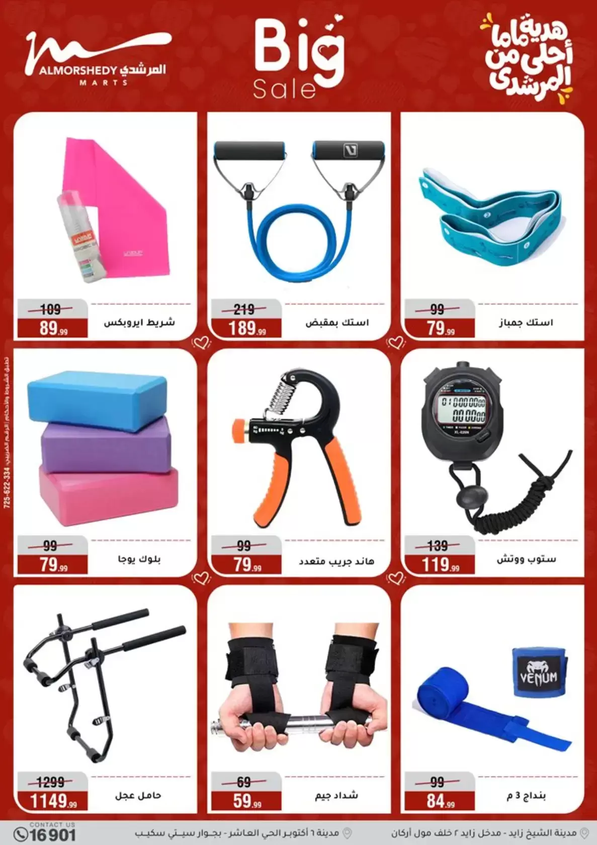 عروض أسواق المرشدى هايبر ماركت مصر من ١١ حتى ١٩ مارس ٢٠٢٦ عروض عيد الأم