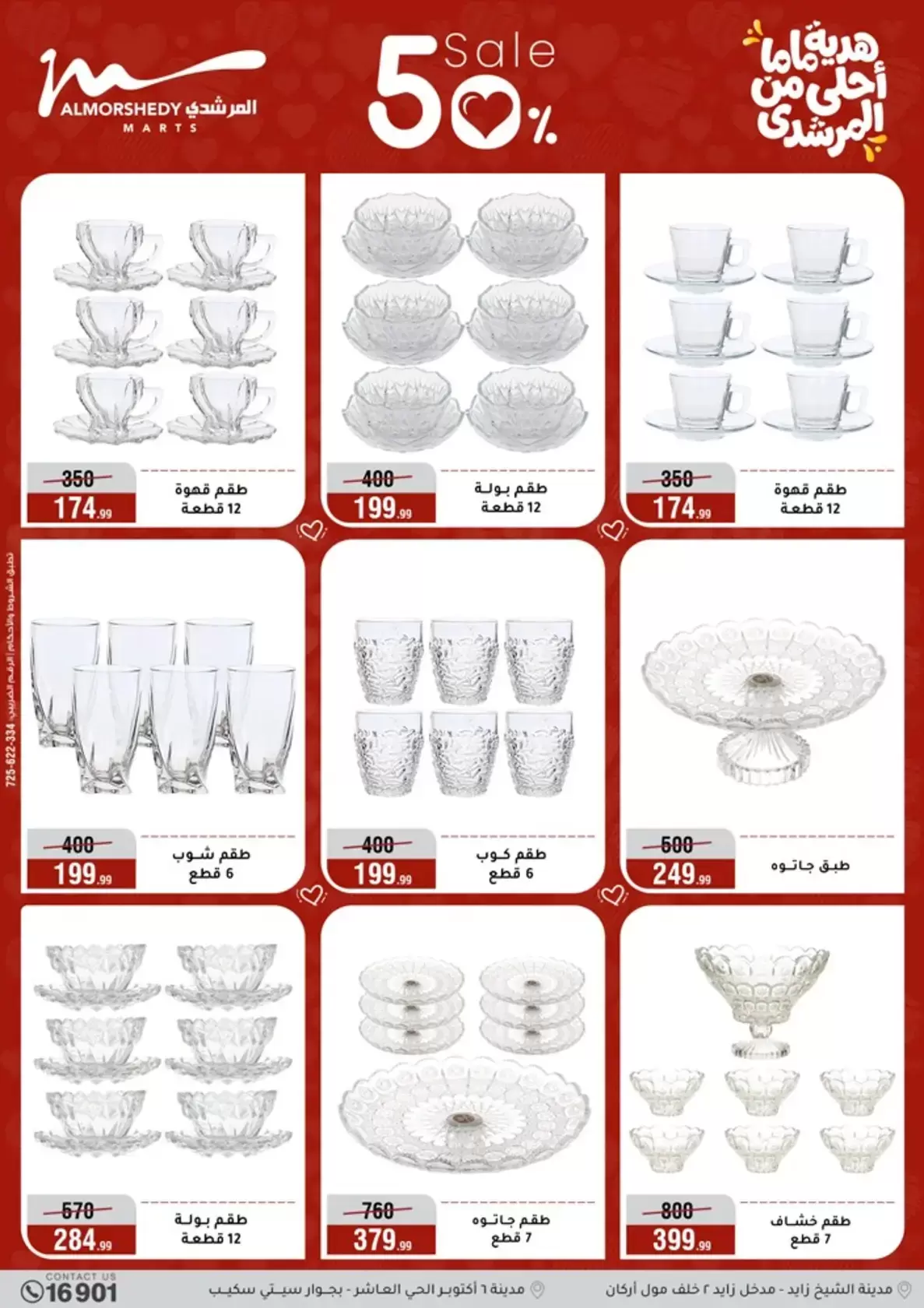 عروض أسواق المرشدى هايبر ماركت مصر من ١١ حتى ١٩ مارس ٢٠٢٦ عروض عيد الأم