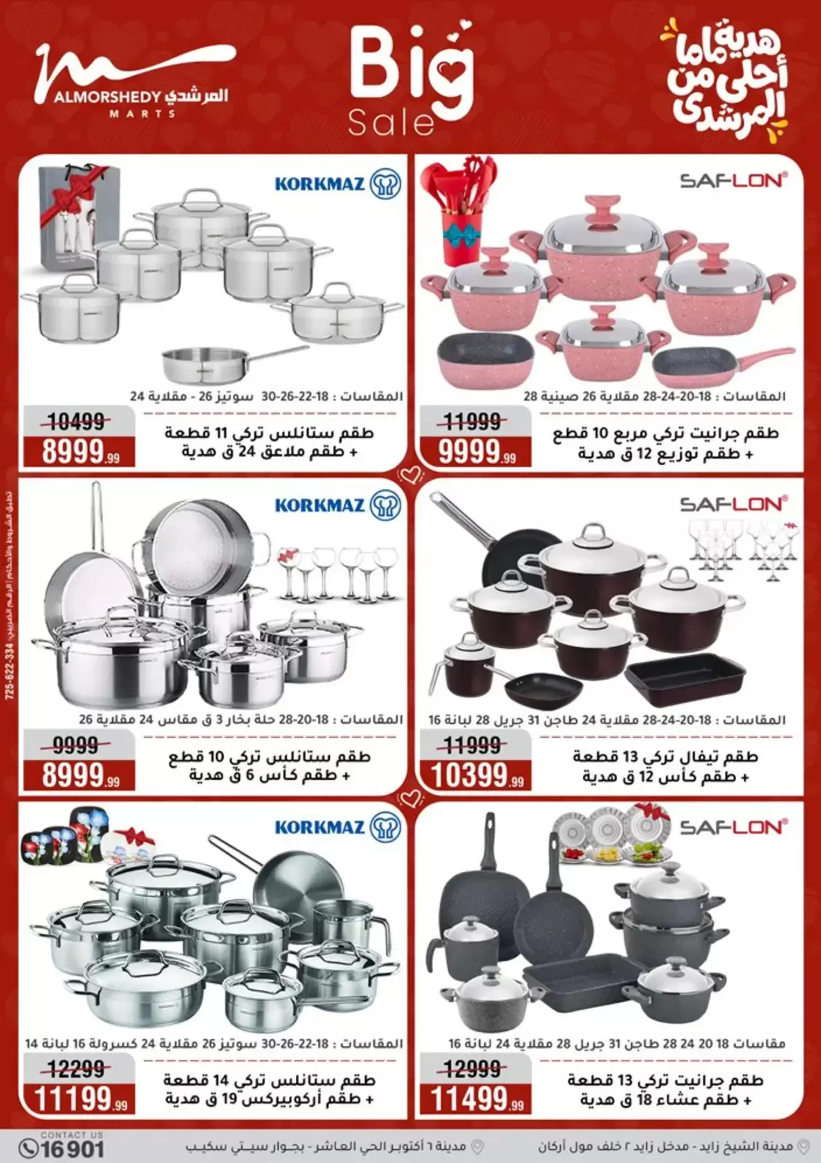 عروض أسواق المرشدى هايبر ماركت مصر من ١١ حتى ١٩ مارس ٢٠٢٦ عروض عيد الأم