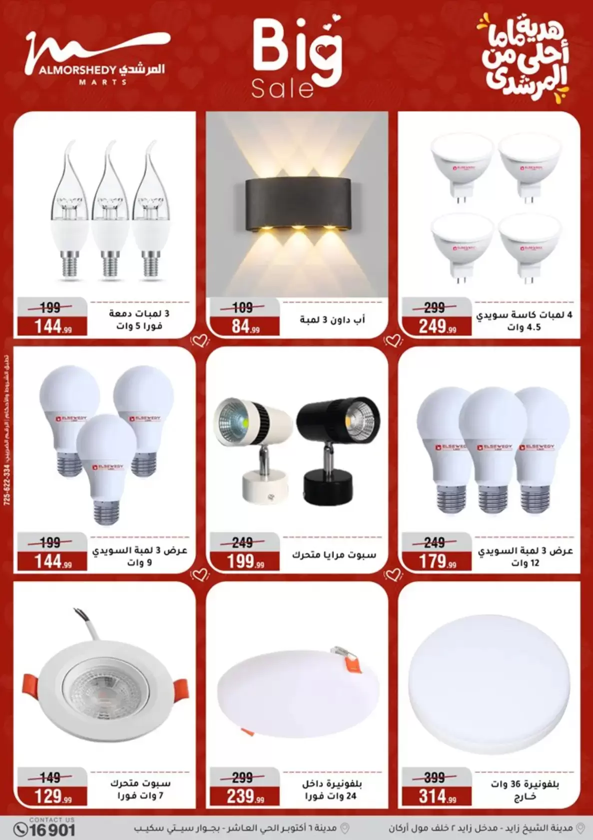 عروض أسواق المرشدى هايبر ماركت مصر من ١١ حتى ١٩ مارس ٢٠٢٦ عروض عيد الأم