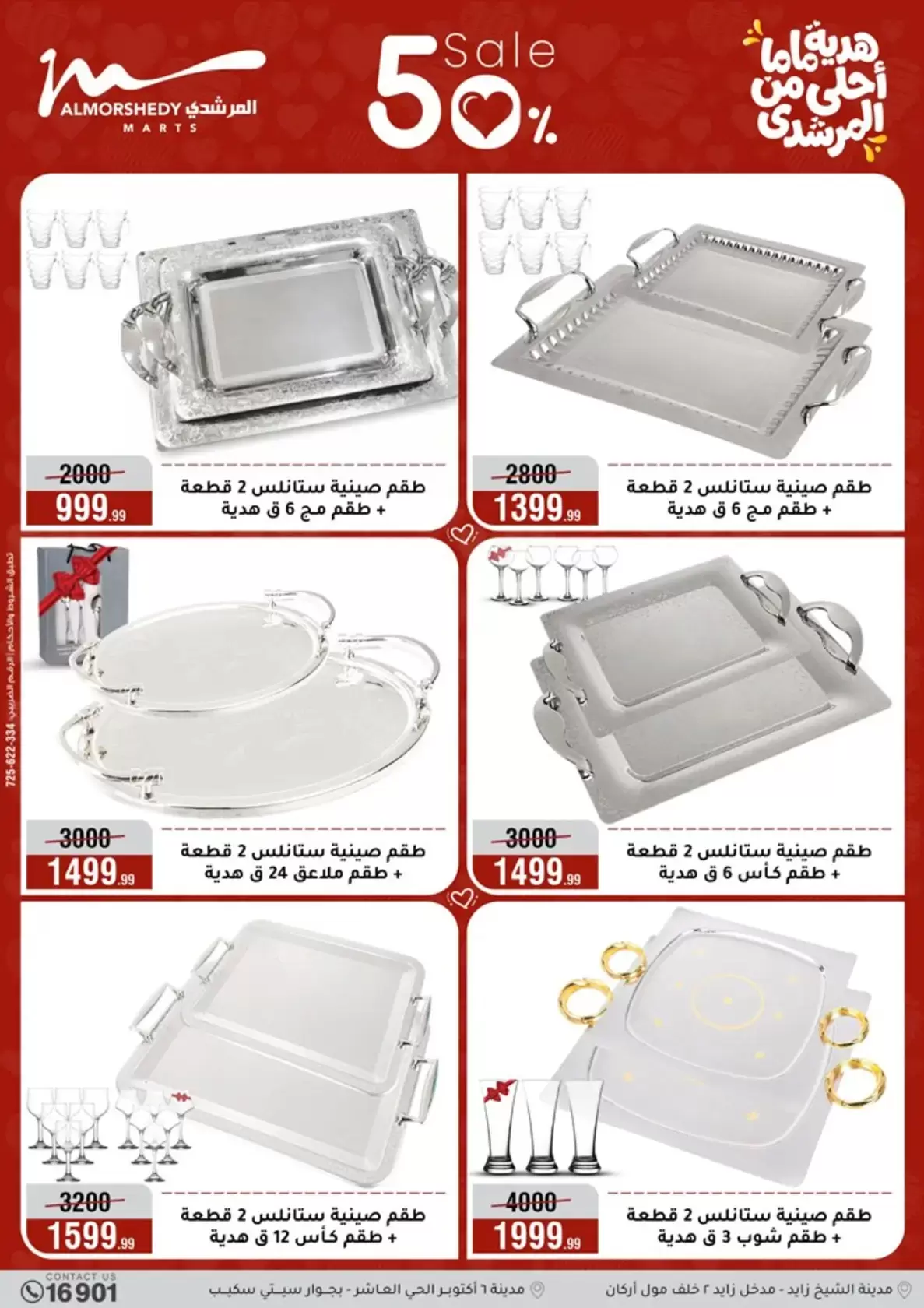 عروض أسواق المرشدى هايبر ماركت مصر من ١١ حتى ١٩ مارس ٢٠٢٦ عروض عيد الأم