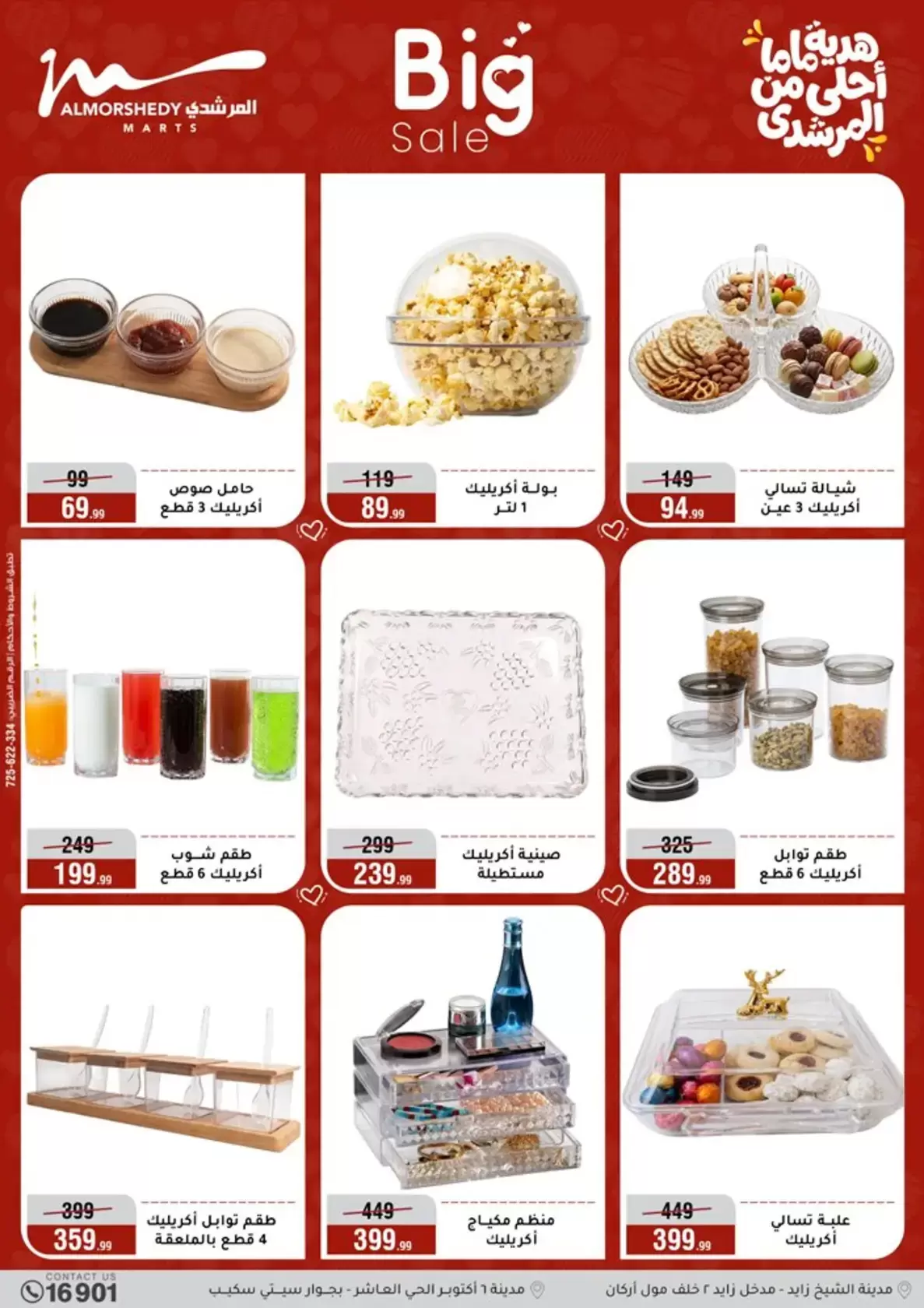 عروض أسواق المرشدى هايبر ماركت مصر من ١١ حتى ١٩ مارس ٢٠٢٦ عروض عيد الأم