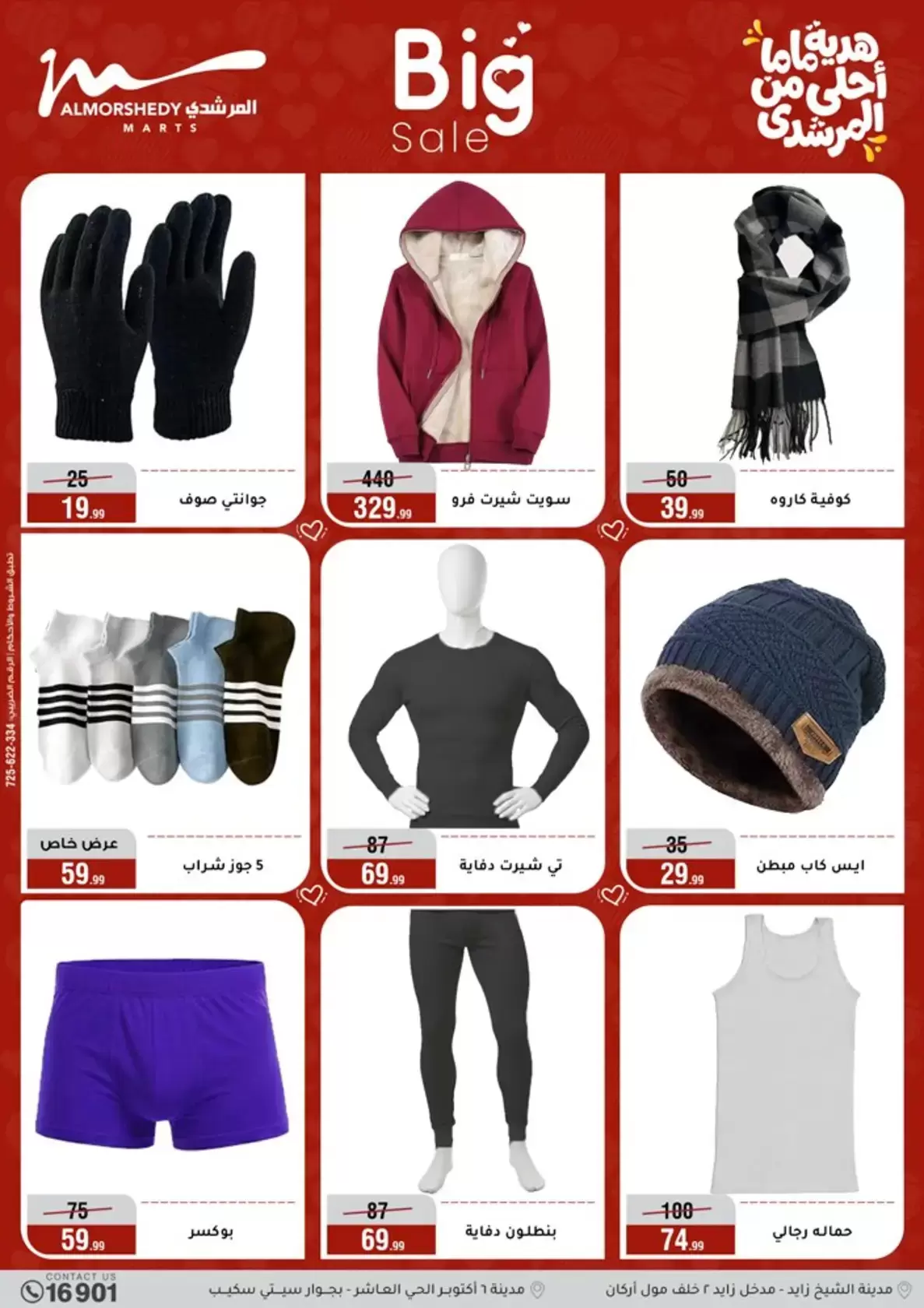 عروض أسواق المرشدى هايبر ماركت مصر من ١١ حتى ١٩ مارس ٢٠٢٦ عروض عيد الأم