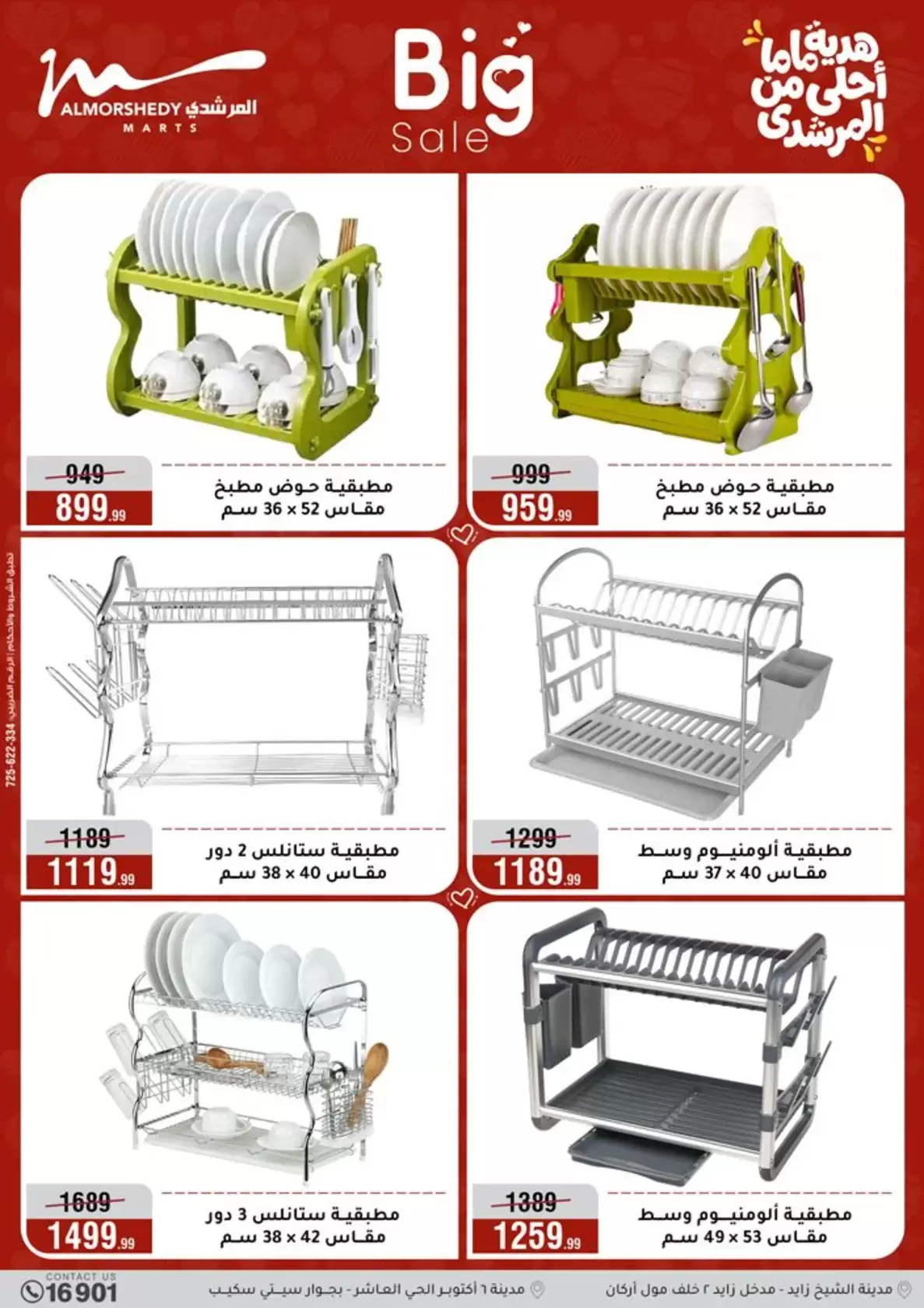 عروض أسواق المرشدى هايبر ماركت مصر من ١١ حتى ١٩ مارس ٢٠٢٦ عروض عيد الأم