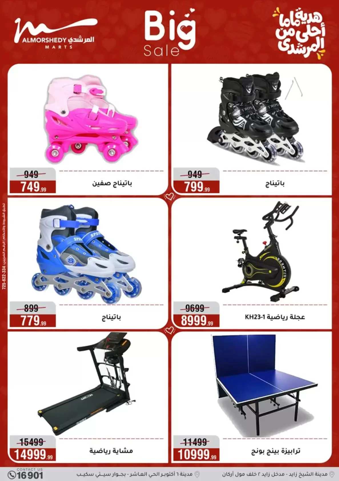 عروض أسواق المرشدى هايبر ماركت مصر من ١١ حتى ١٩ مارس ٢٠٢٦ عروض عيد الأم