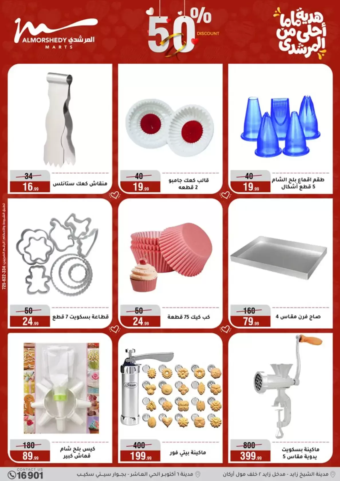 عروض أسواق المرشدى هايبر ماركت مصر من ١١ حتى ١٩ مارس ٢٠٢٦ عروض عيد الأم