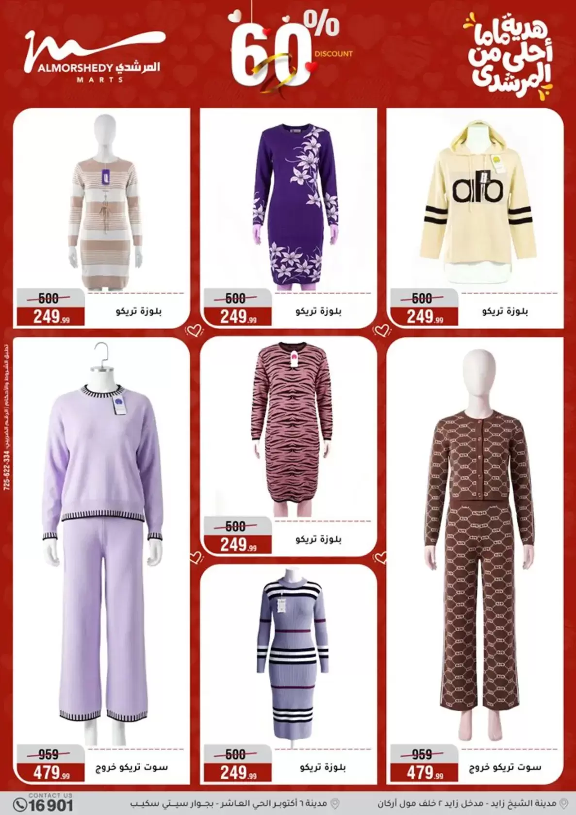 عروض أسواق المرشدى هايبر ماركت مصر من ١١ حتى ١٩ مارس ٢٠٢٦ عروض عيد الأم