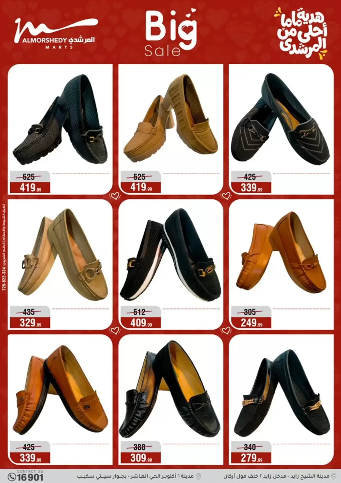 عروض أسواق المرشدى هايبر ماركت مصر من ١١ حتى ١٩ مارس ٢٠٢٦ عروض عيد الأم