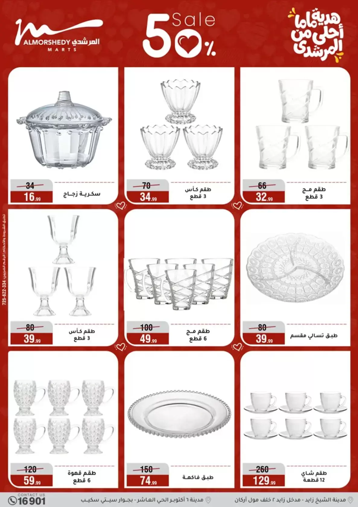 عروض أسواق المرشدى هايبر ماركت مصر من ١١ حتى ١٩ مارس ٢٠٢٦ عروض عيد الأم