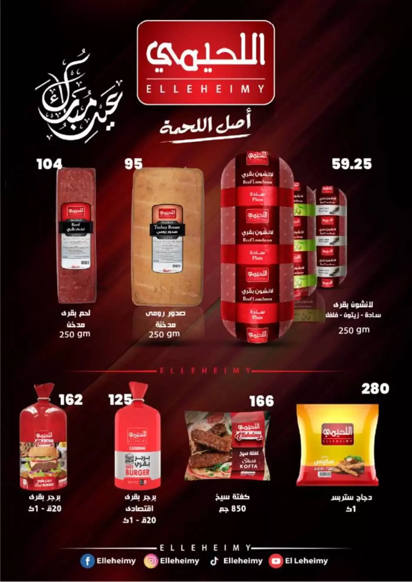 عروض عرفة ماركت الفيوم من ١٢ حتى ٢٢ مارس ٢٠٢٦ عروض عيد مبارك