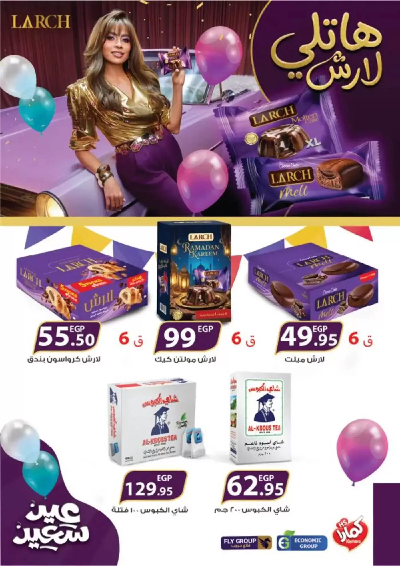 عروض عرفة ماركت الفيوم من ١٢ حتى ٢٢ مارس ٢٠٢٦ عروض عيد مبارك