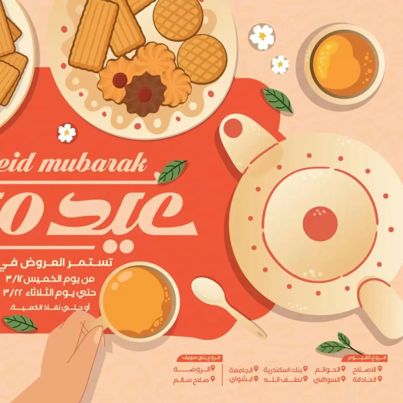Arafa market offers in Fayoum from 12 to 22 March 2026 Eid al-Fitr Offers - Page 1