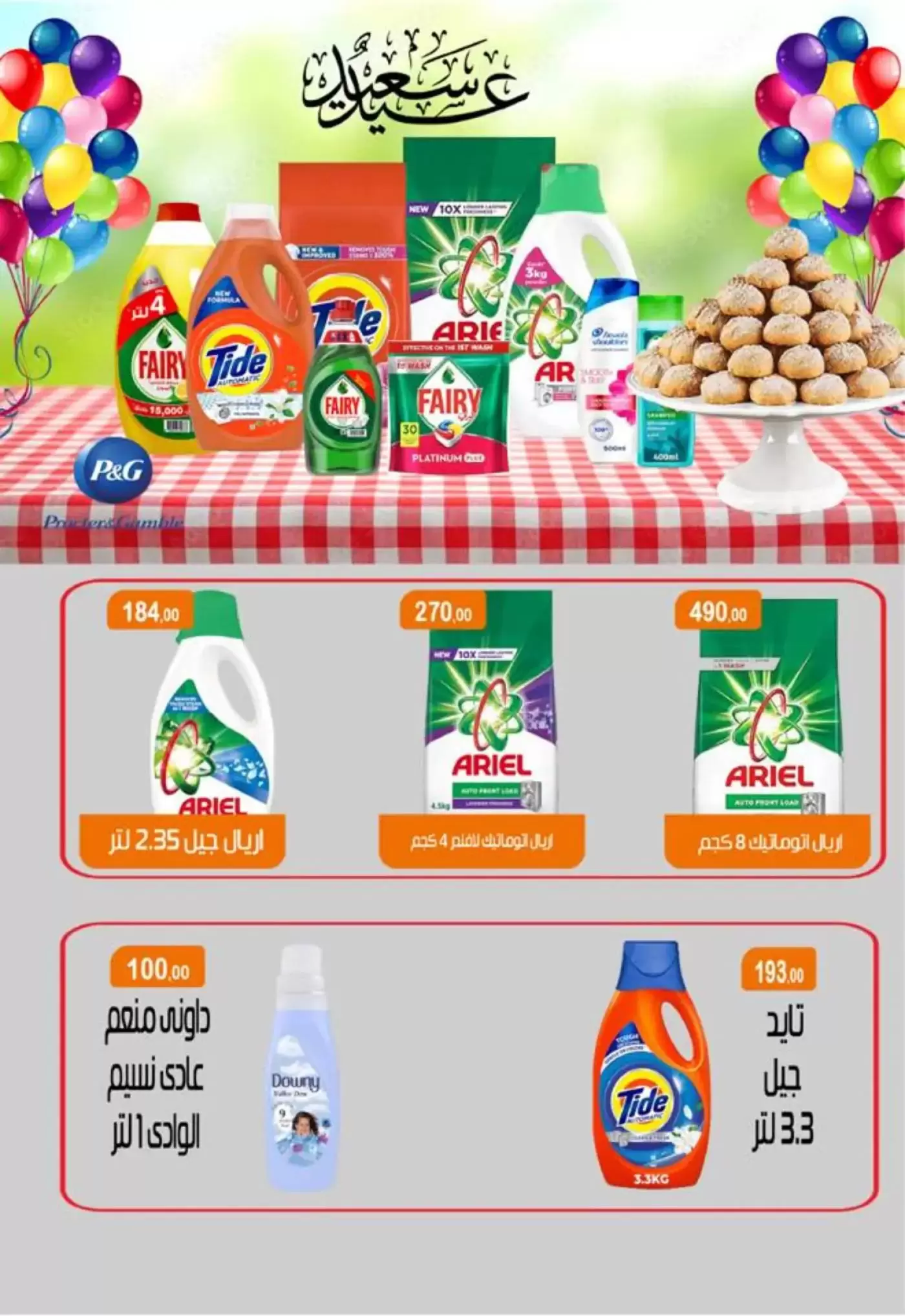 عروض عرفة ماركت الفيوم من ١٢ حتى ٢٢ مارس ٢٠٢٦ عروض عيد مبارك