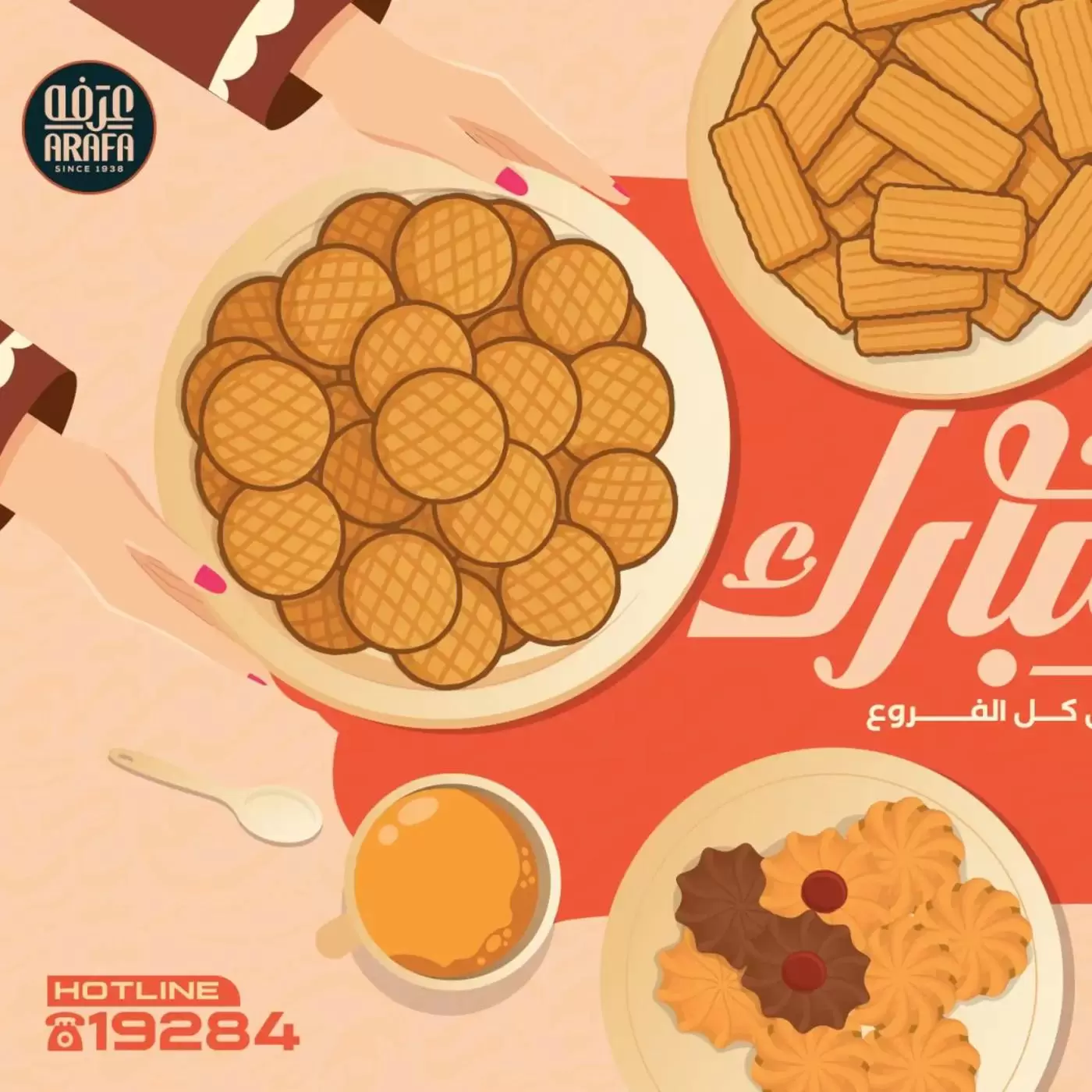 عروض عرفة ماركت الفيوم من ١٢ حتى ٢٢ مارس ٢٠٢٦ عروض عيد مبارك