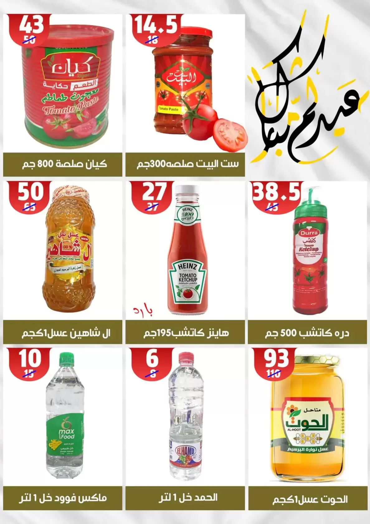 Hyper Mall offers in Mansoura from 11 to 18 March 2026 Eid Offers