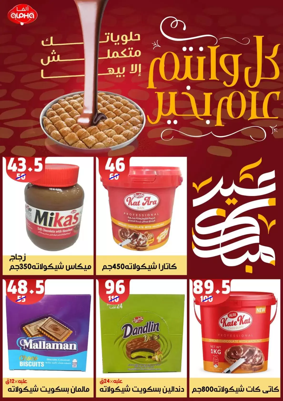 Hyper Mall offers in Mansoura from 11 to 18 March 2026 Eid Offers
