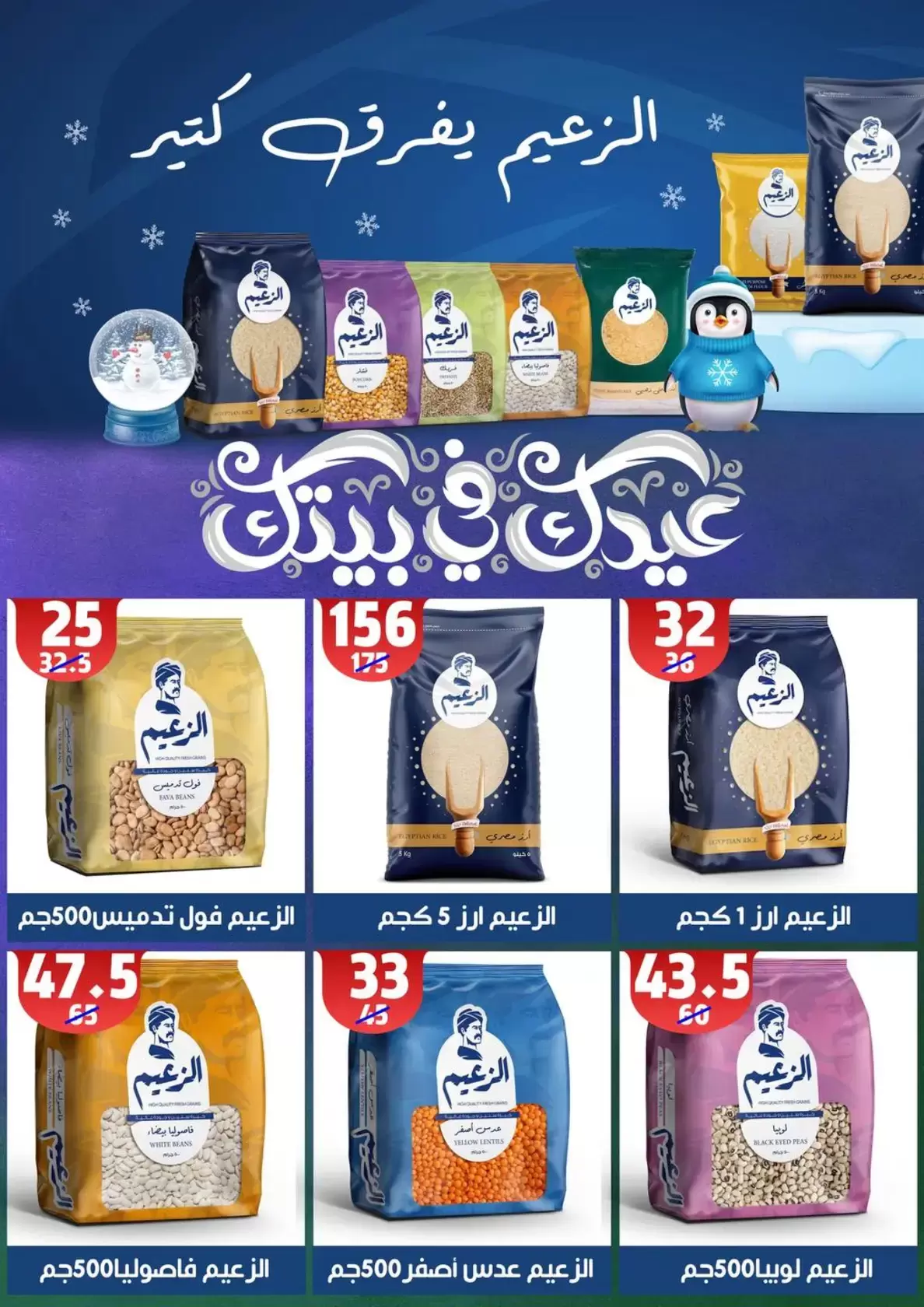 Hyper Mall offers in Mansoura from 11 to 18 March 2026 Eid Offers