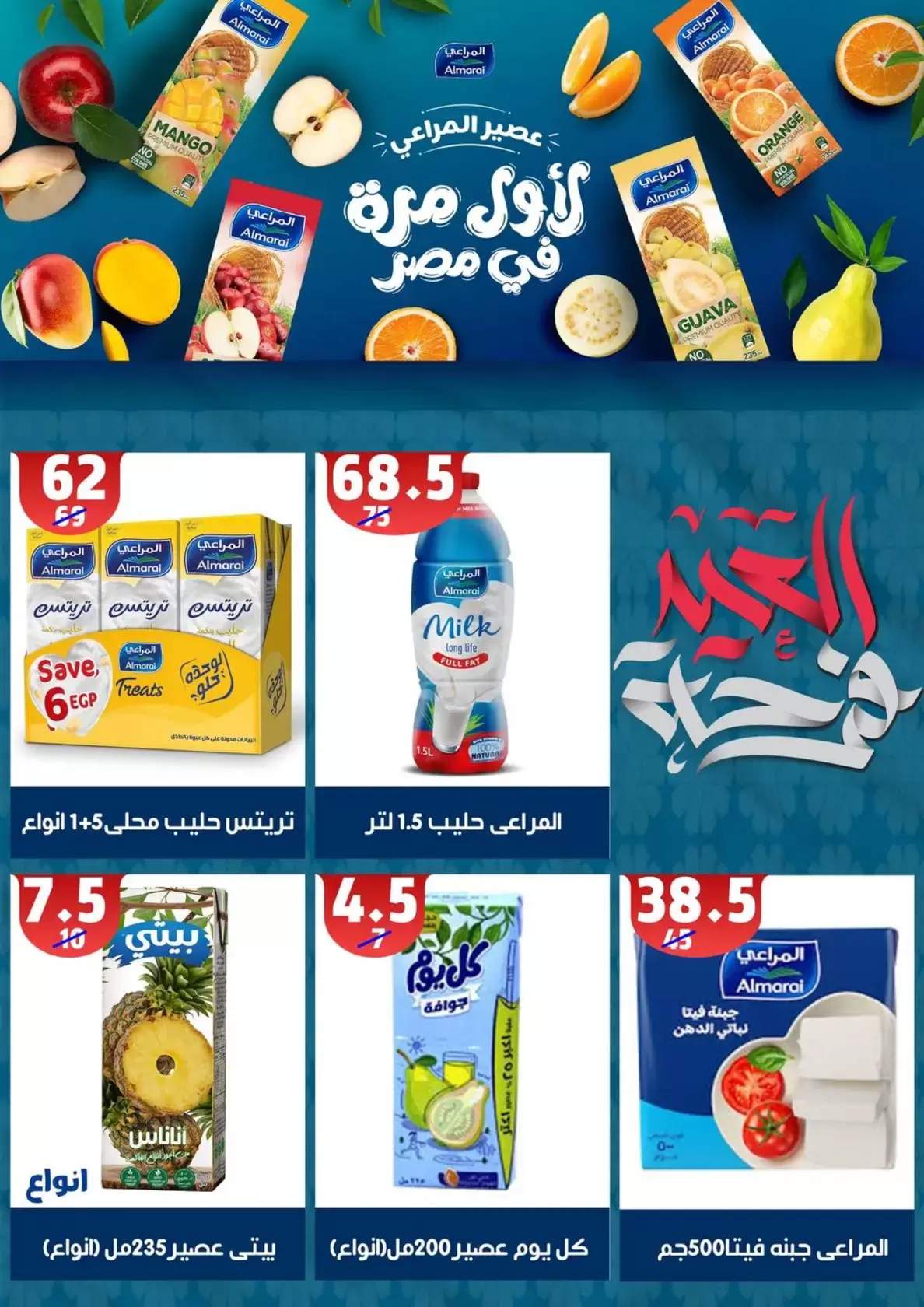 Hyper Mall offers in Mansoura from 11 to 18 March 2026 Eid Offers