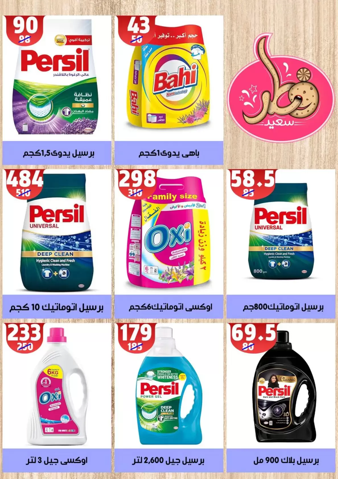 Hyper Mall offers in Mansoura from 11 to 18 March 2026 Eid Offers
