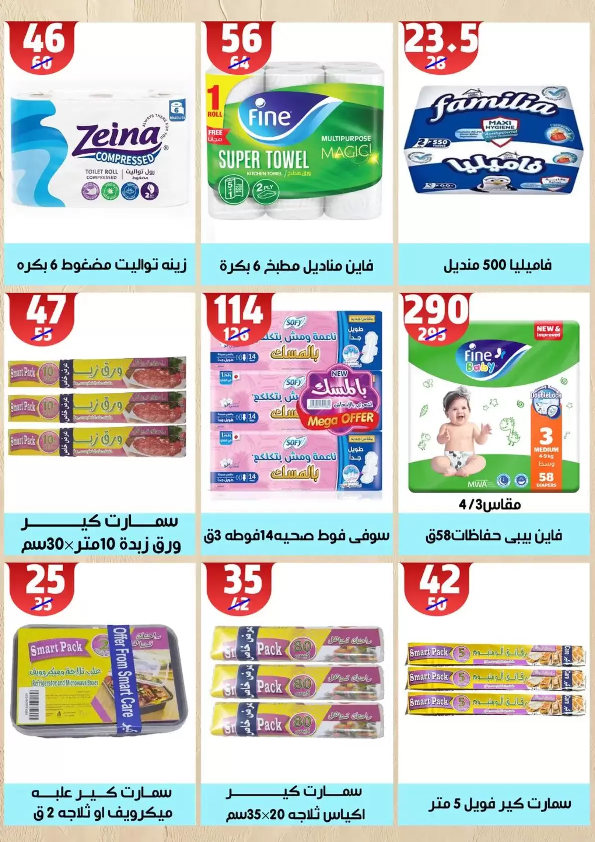 Hyper Mall offers in Mansoura from 11 to 18 March 2026 Eid Offers