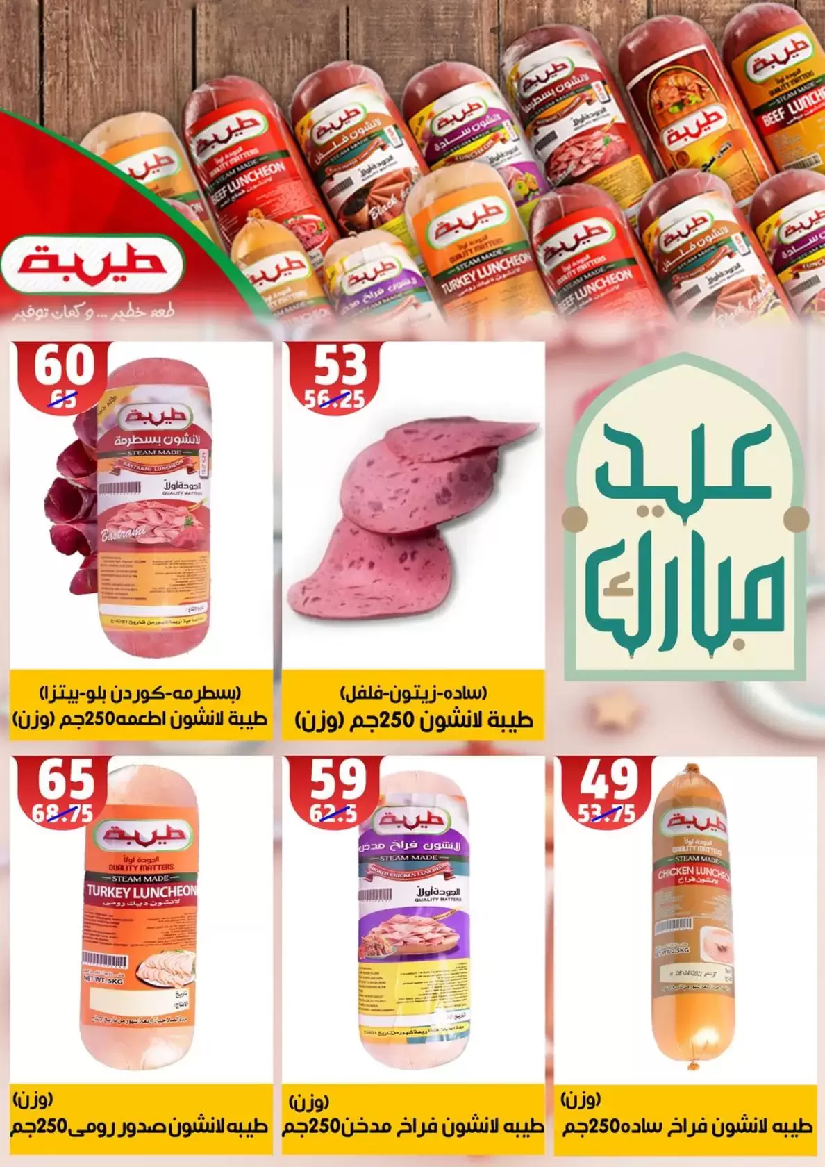 Hyper Mall offers in Mansoura from 11 to 18 March 2026 Eid Offers