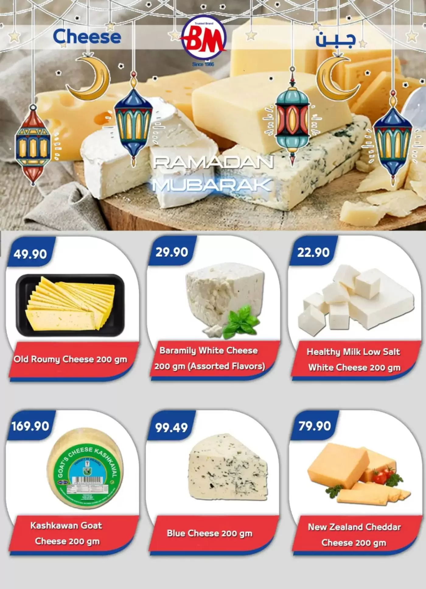 Bassem Market offers in Sharm El Sheikh from 12 to 22 March 2026 Ramadan Kareem Offers