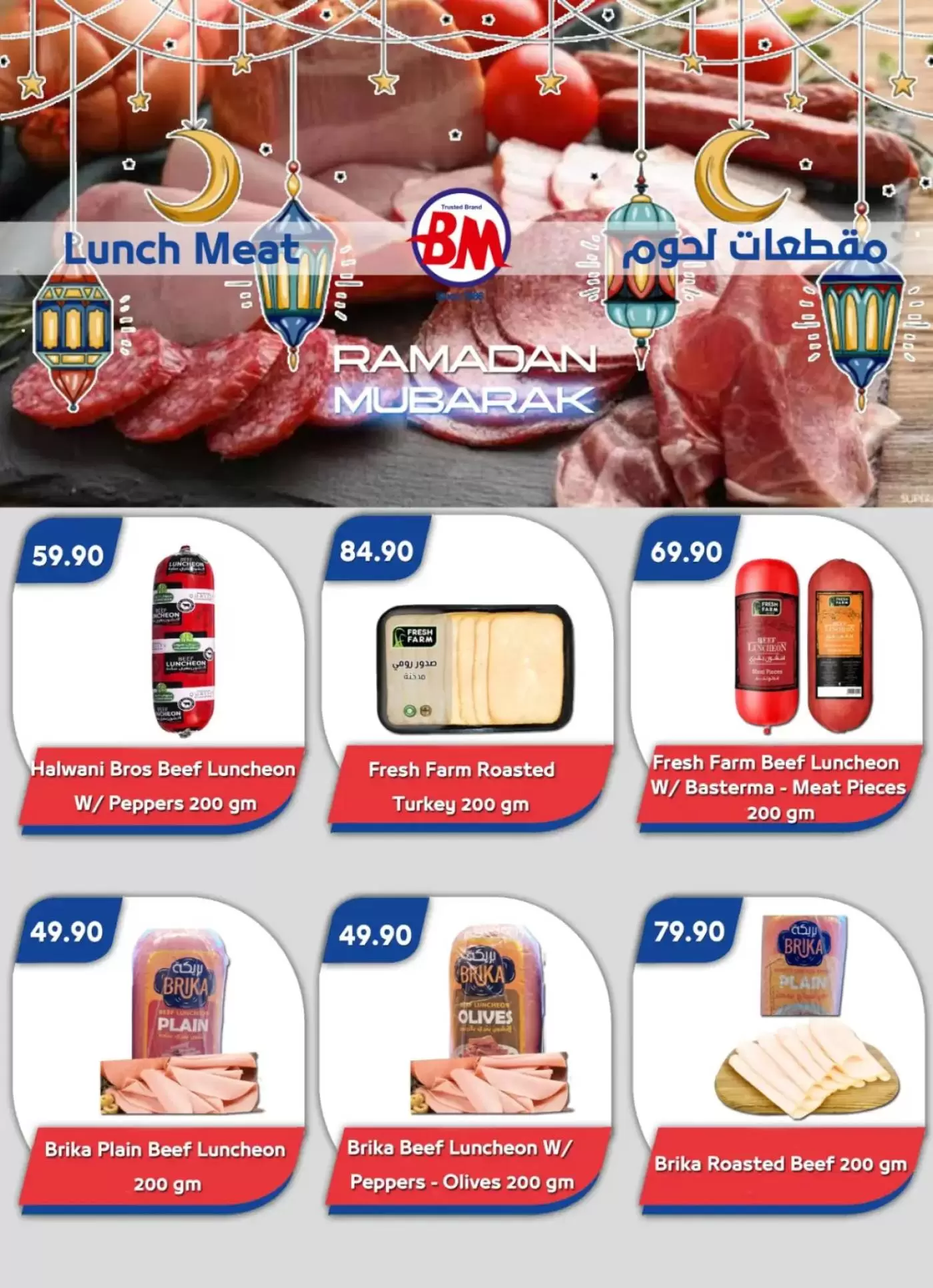 Bassem Market offers in Sharm El Sheikh from 12 to 22 March 2026 Ramadan Kareem Offers