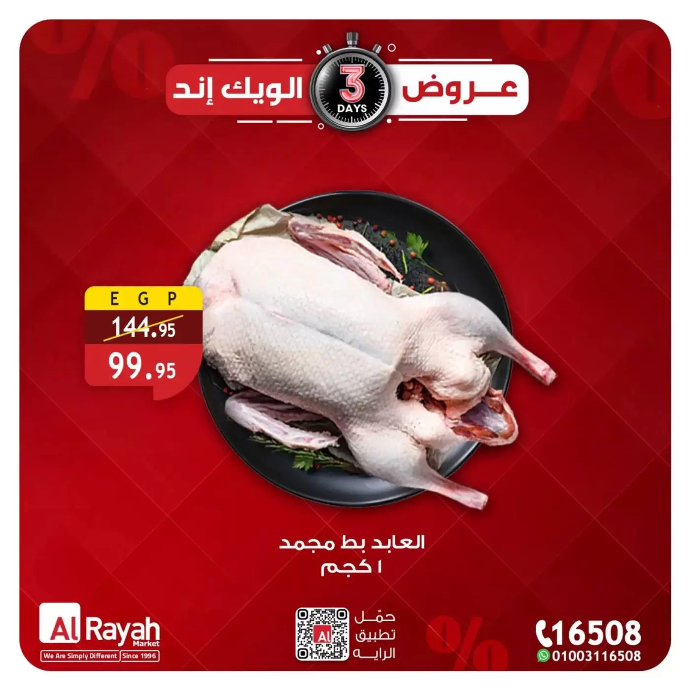 Al Rayah Market Egypt offers from 12 to 14 March 2026 Weekend Deals - Page 1
