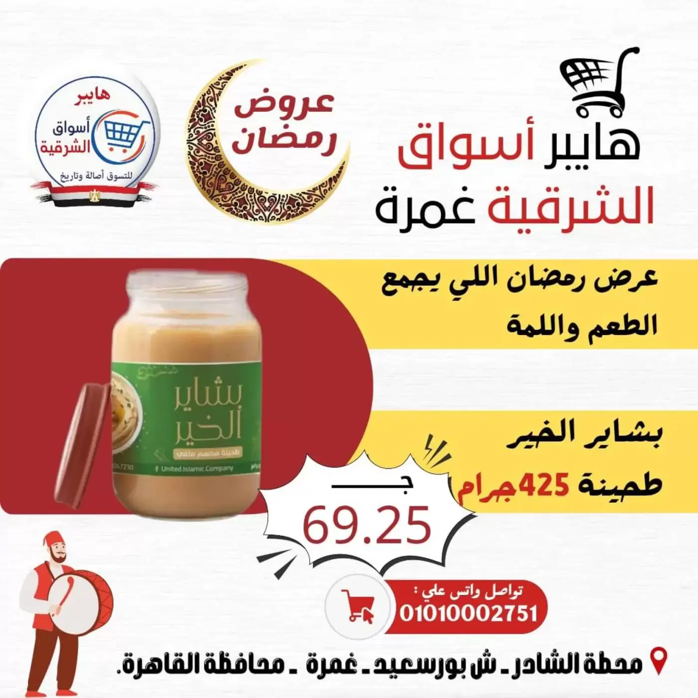 Ofertas de Hiper Al-Sharkia Ghmrh de 12 a 14 marzo 2026 Ofertas de fin de semana