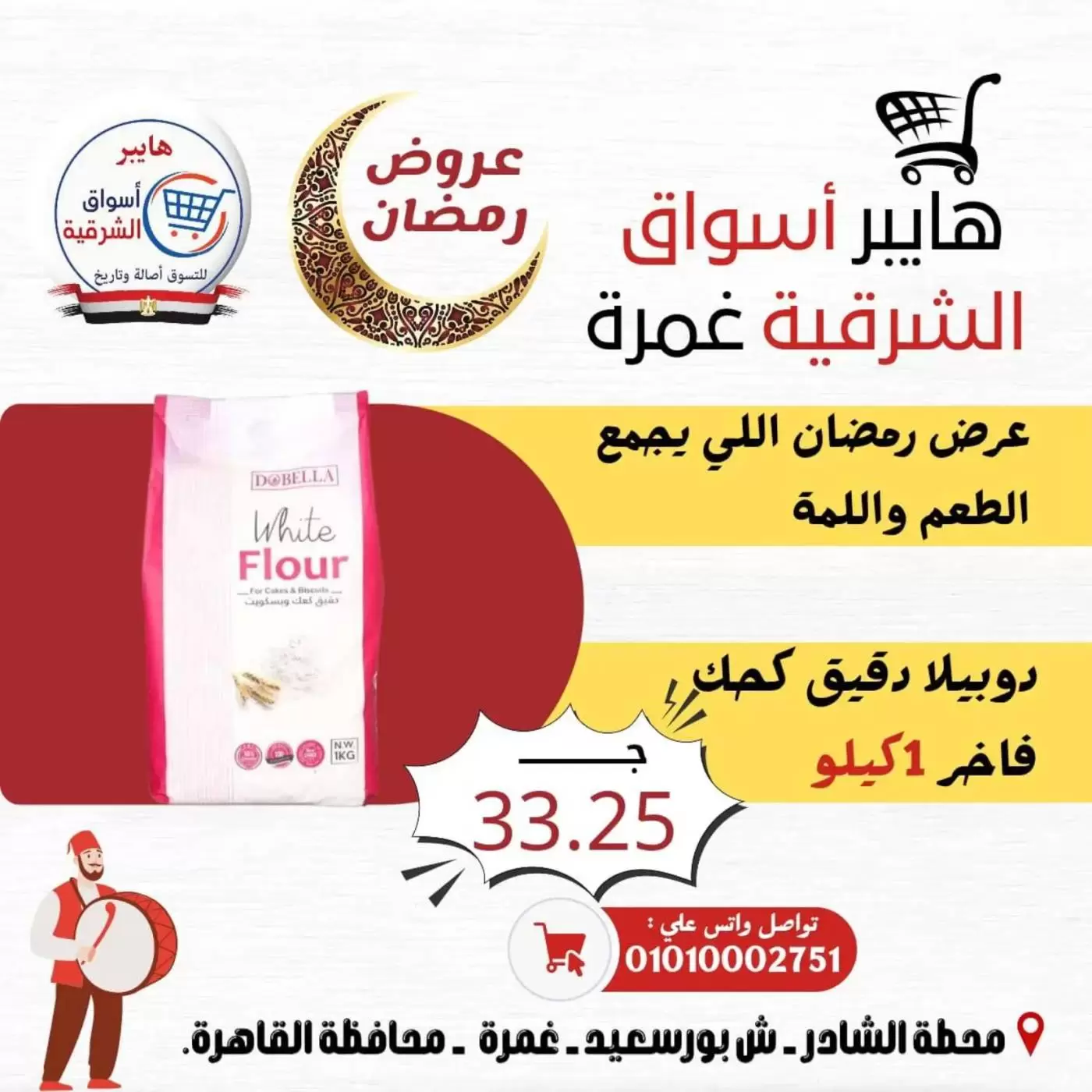 Ofertas de Hiper Al-Sharkia Ghmrh de 12 a 14 marzo 2026 Ofertas de fin de semana