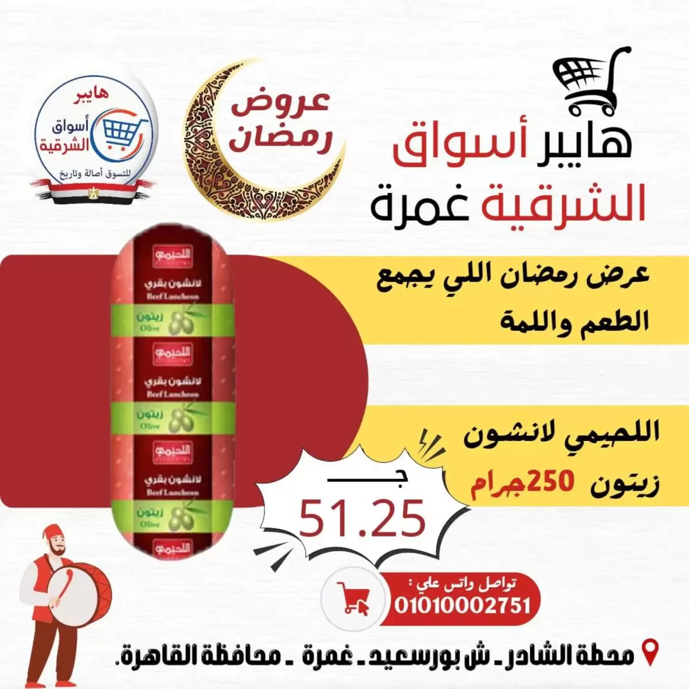 Ofertas de Hiper Al-Sharkia Ghmrh de 12 a 14 marzo 2026 Ofertas de fin de semana