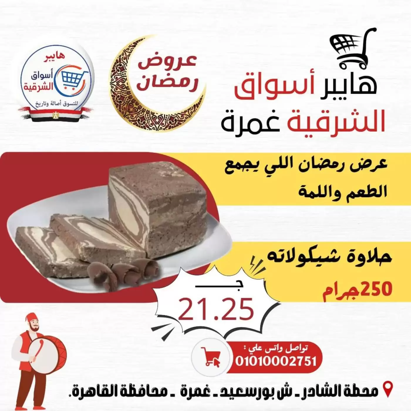 Ofertas de Hiper Al-Sharkia Ghmrh de 12 a 14 marzo 2026 Ofertas de fin de semana