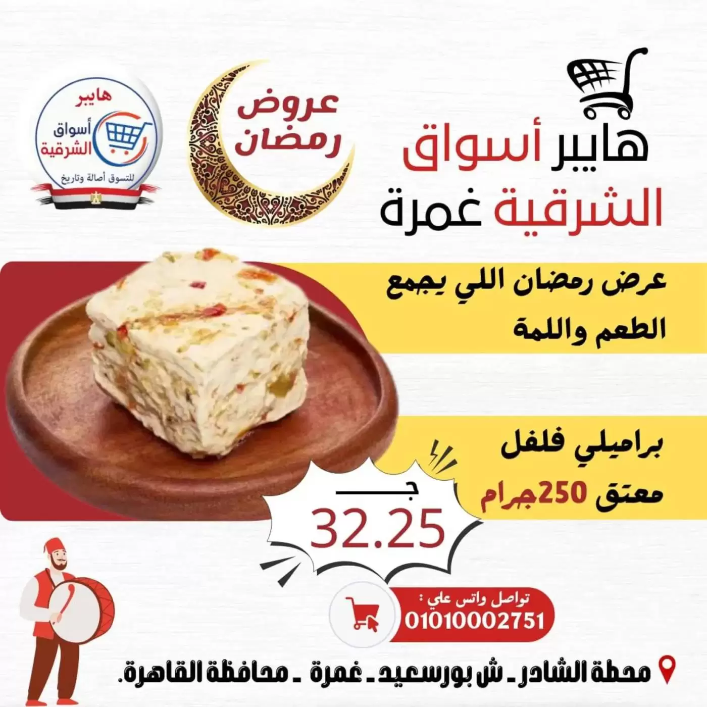Hyper Al-Sharkia offers in Ghmrh from 12 to 14 March 2026 Weekend Deals - Page 1